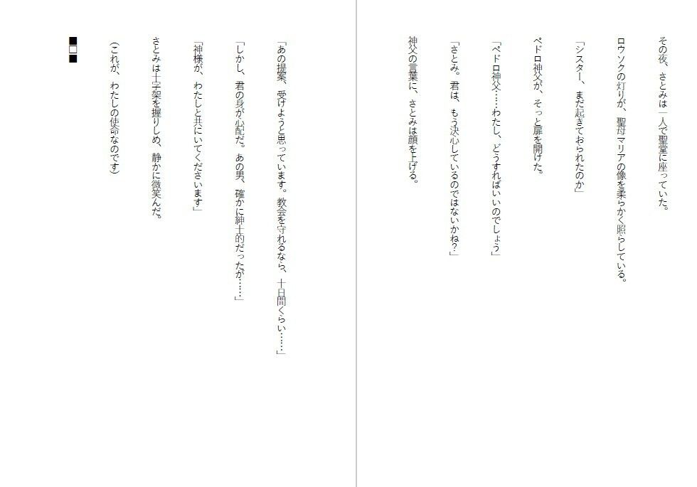 肉便器シスター〜聖女は快楽に堕ち、家畜となる〜 画像2