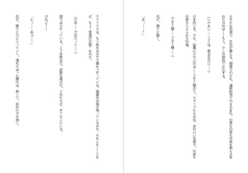 肉便器シスター〜聖女は快楽に堕ち、家畜となる〜 画像5