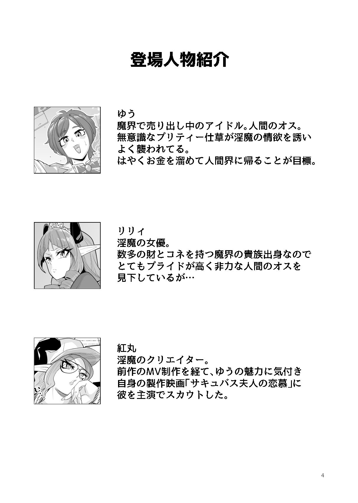 ヒト雄アイドル「ゆう」の受難 2 画像2