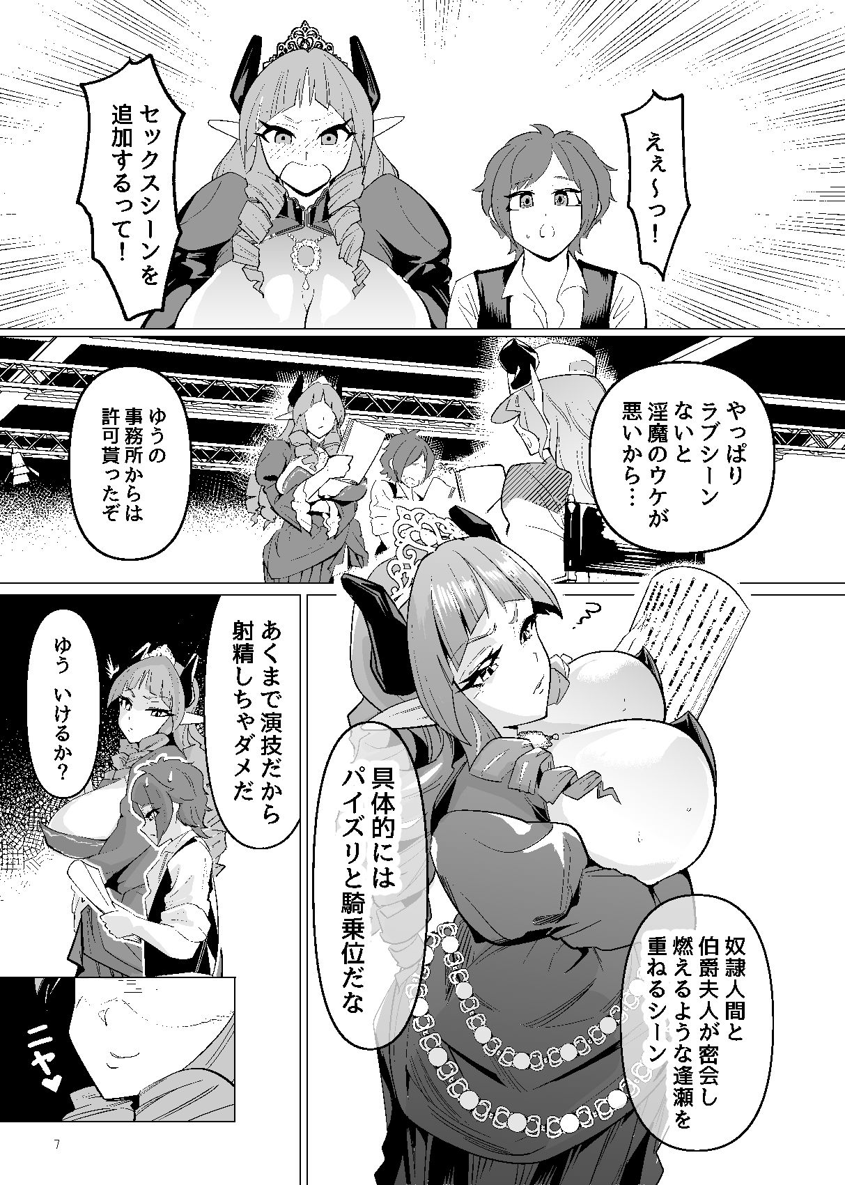ヒト雄アイドル「ゆう」の受難 2 画像4