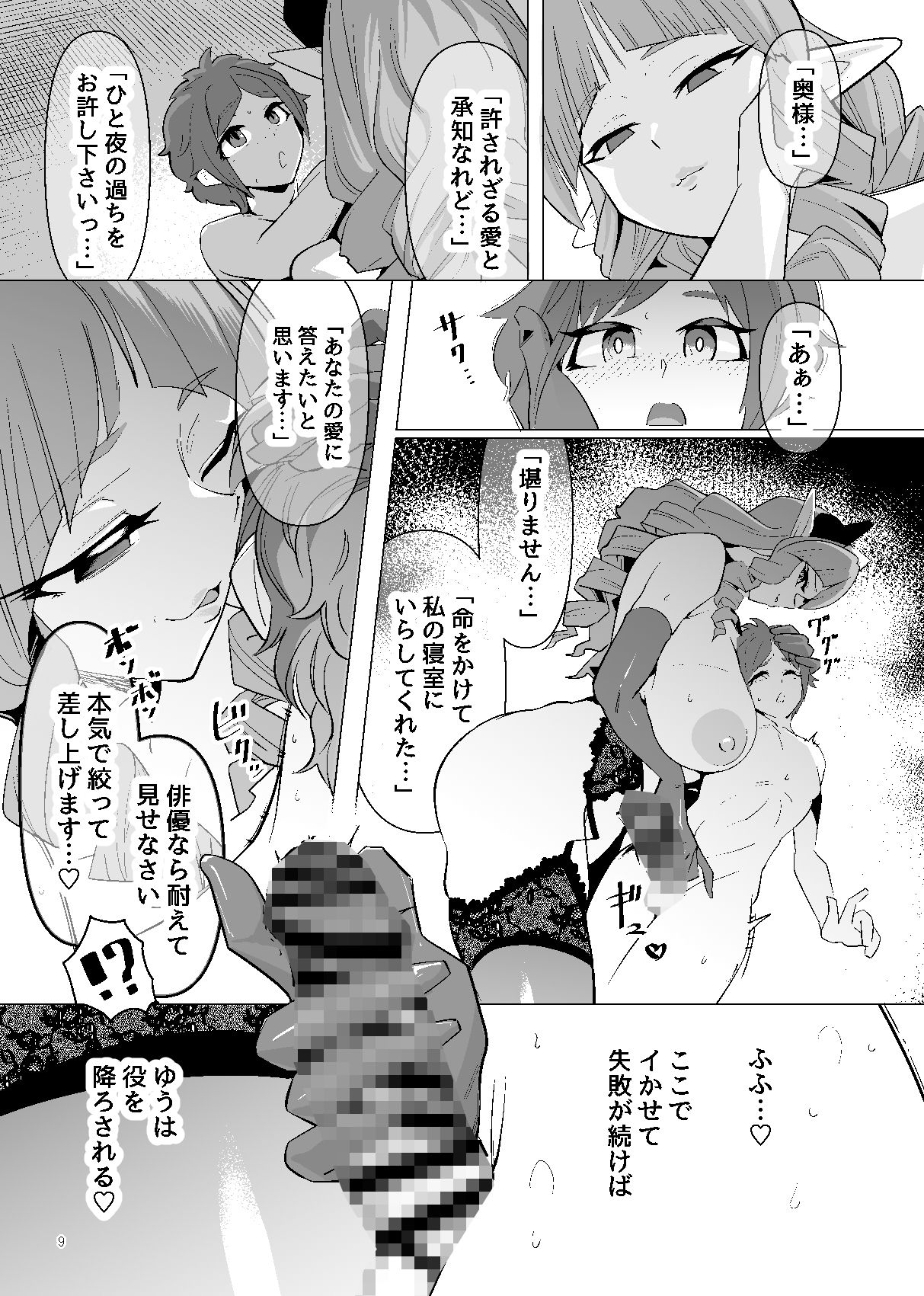 ヒト雄アイドル「ゆう」の受難 2 画像6