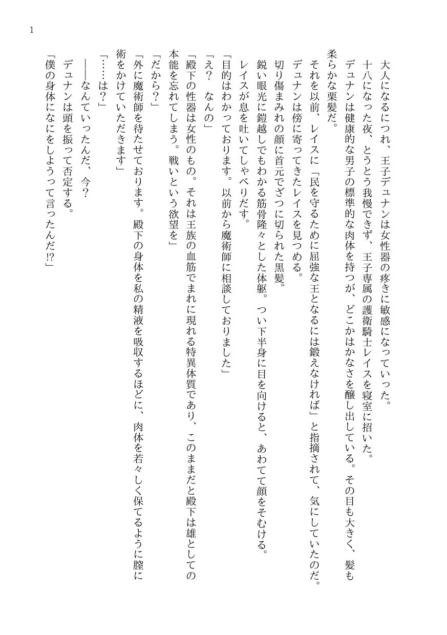 カントボーイ純粋王子様孕まされる サンプル1
