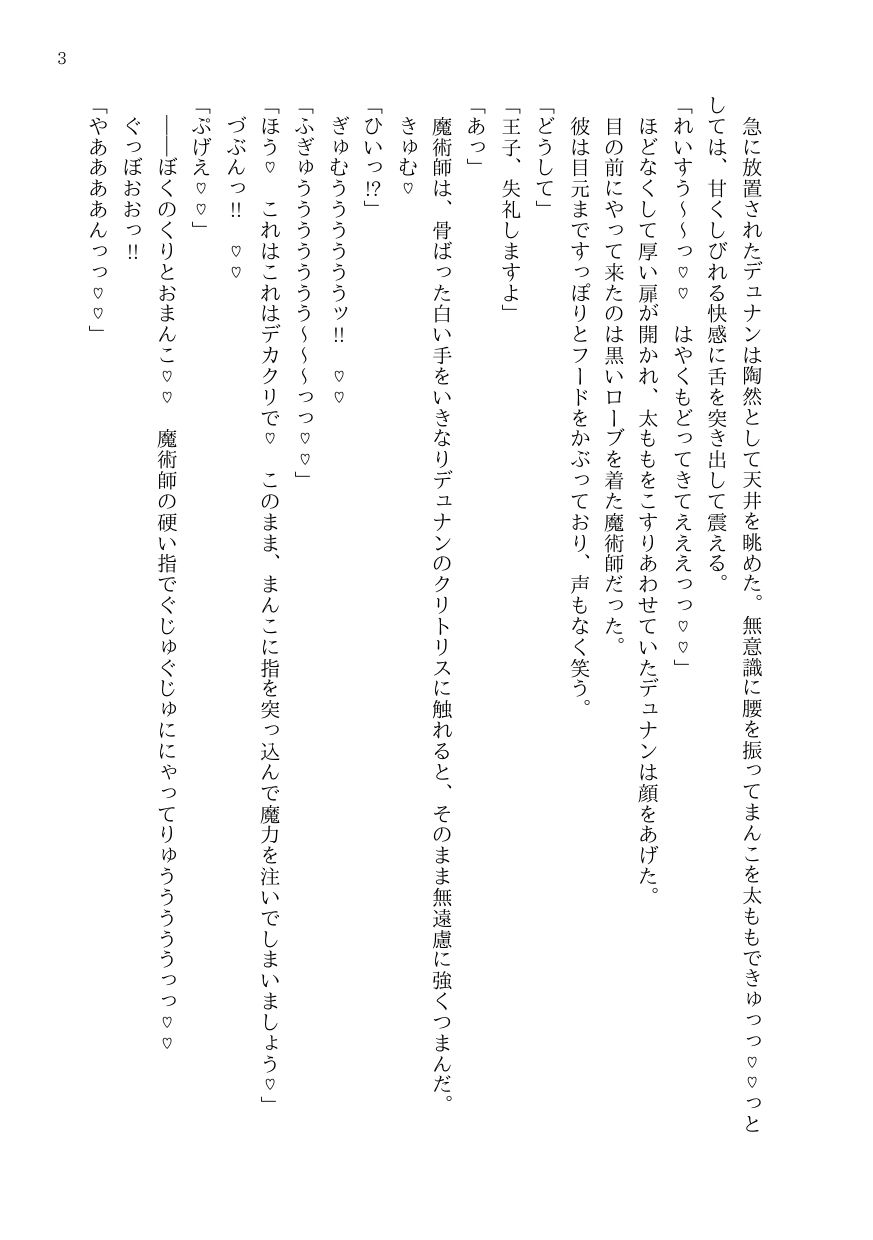 カントボーイ純粋王子様孕まされる サンプル3