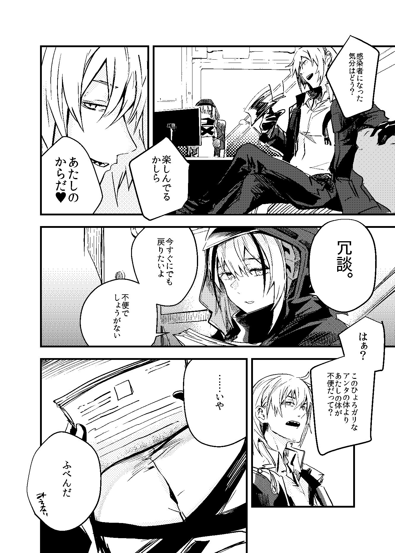 都合の良い敵のアーツ 画像2