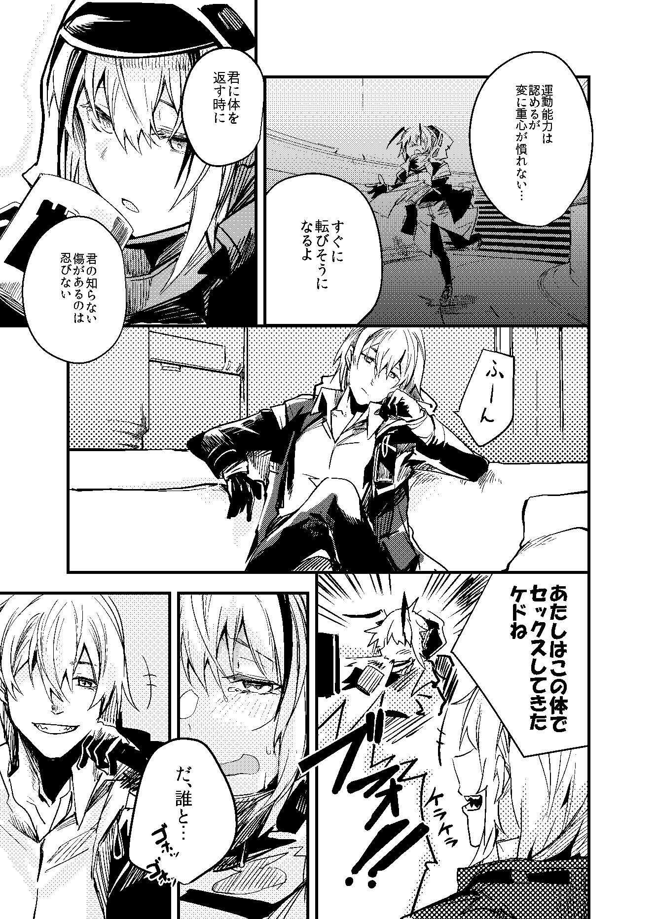 都合の良い敵のアーツ 画像3