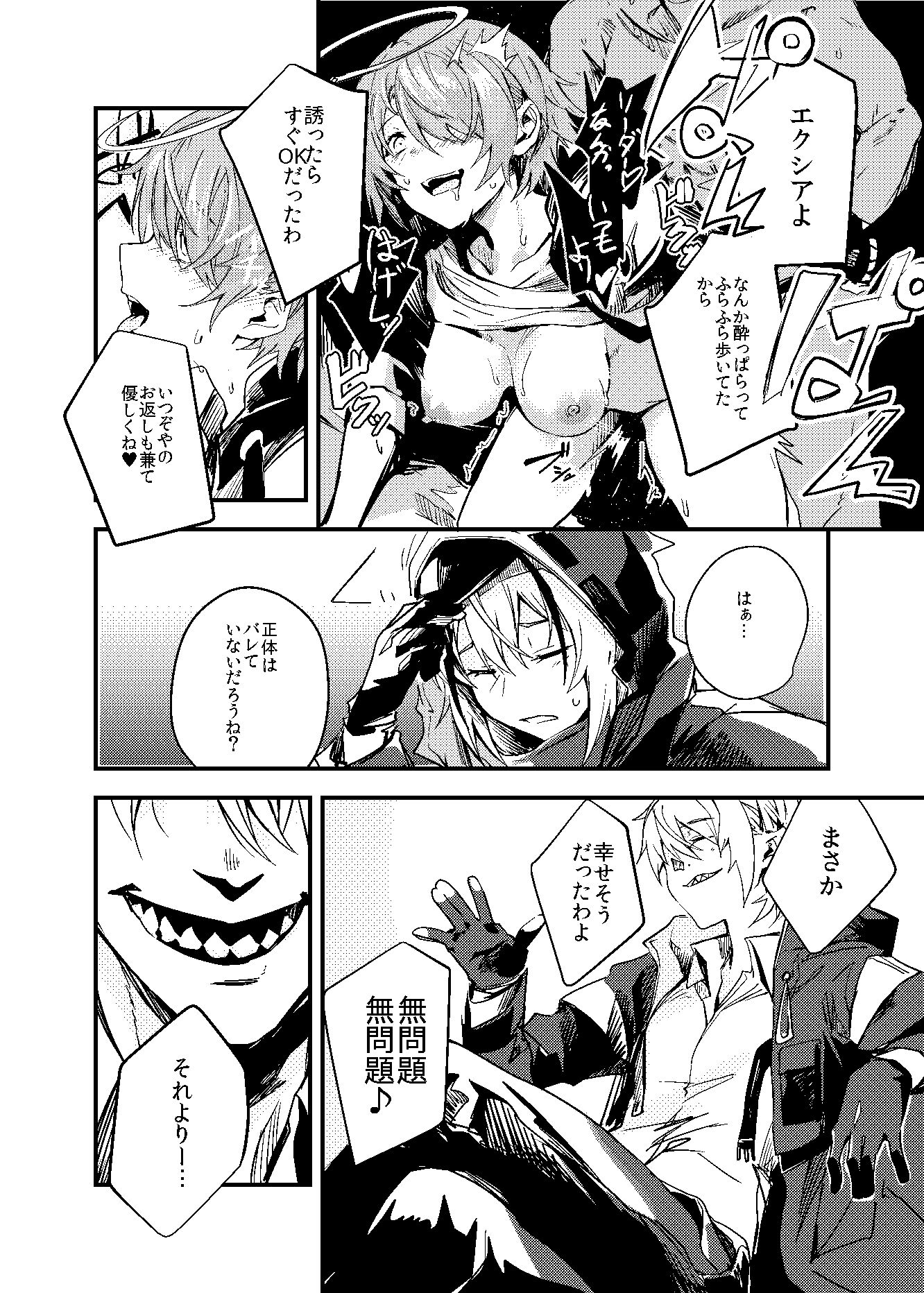 都合の良い敵のアーツ 画像4