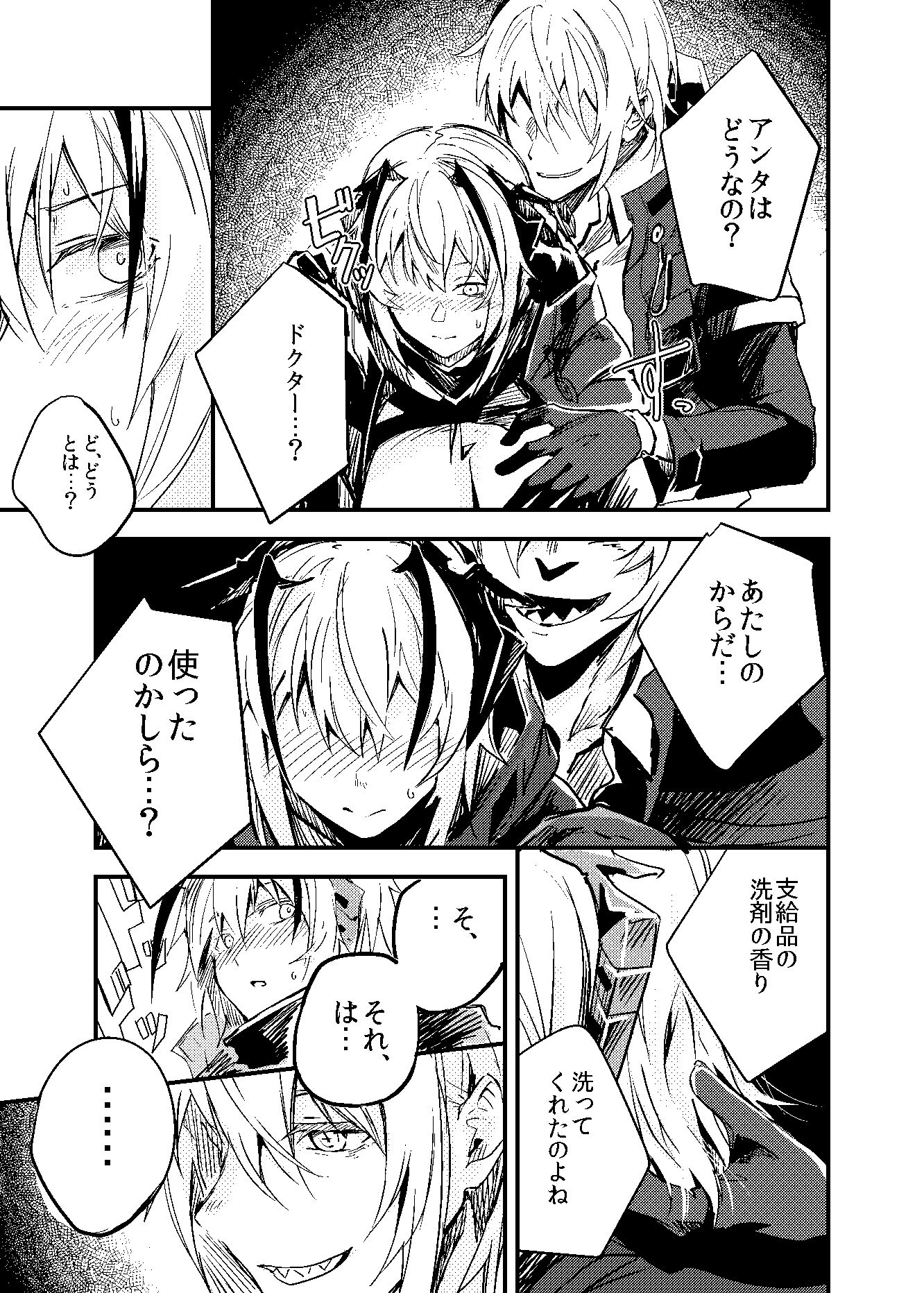 都合の良い敵のアーツ 画像5