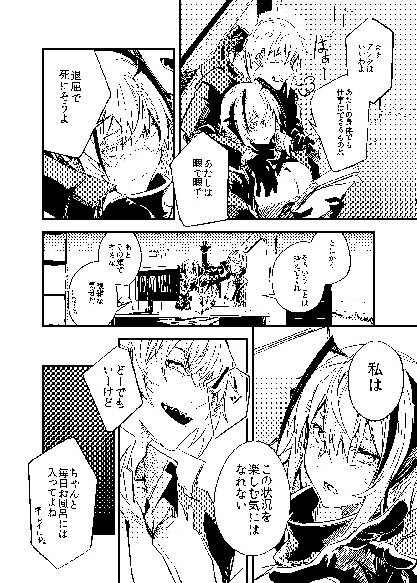 都合の良い敵のアーツ 画像6