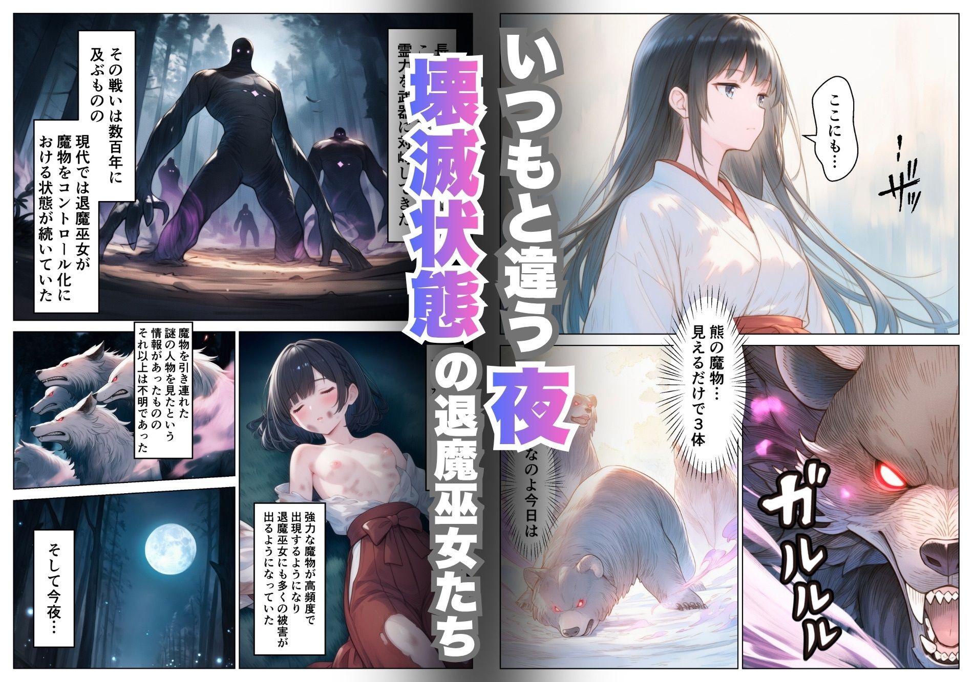 退魔巫女は敗北しました3 サンプル画像1