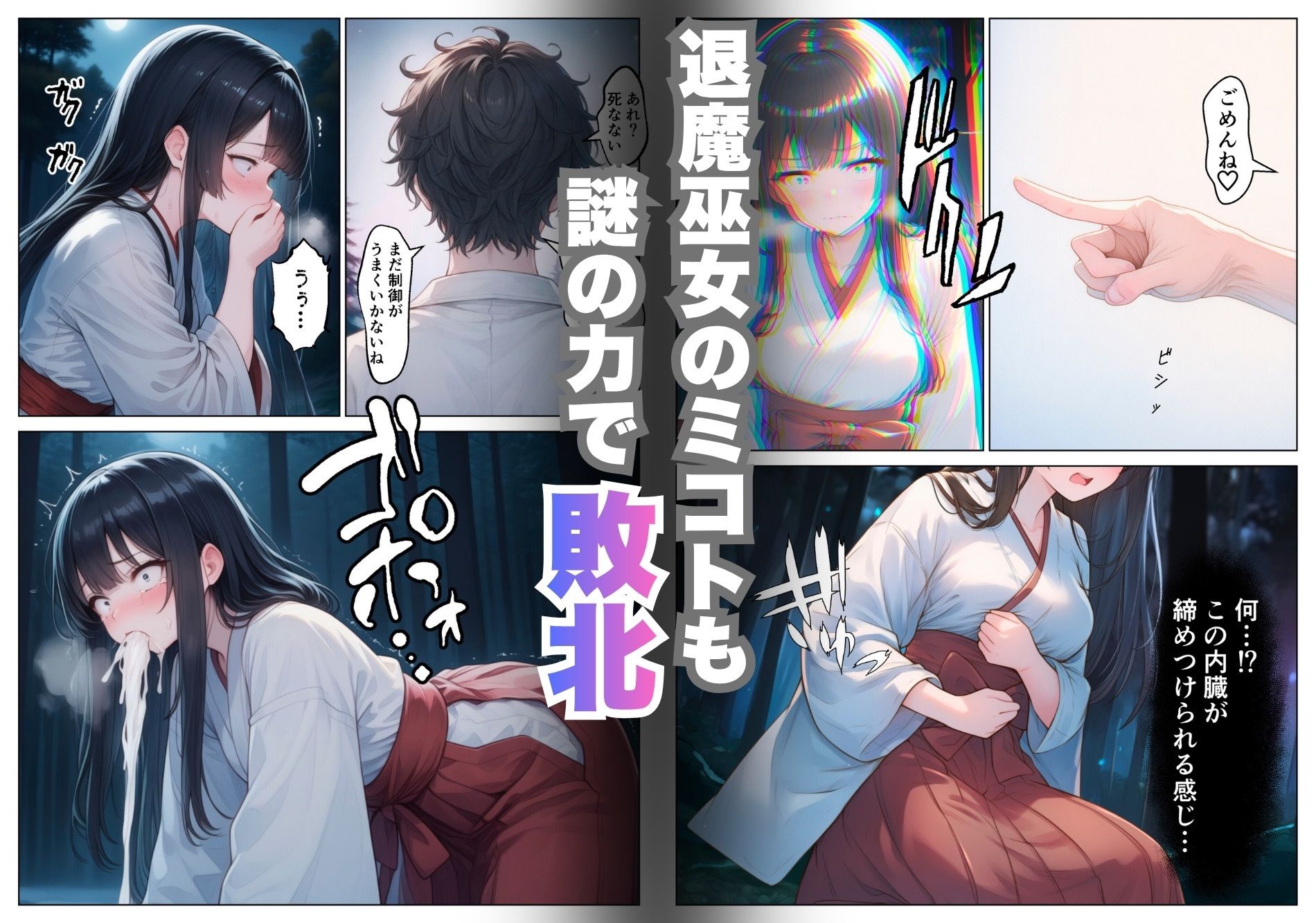 退魔巫女は敗北しました3 サンプル画像2
