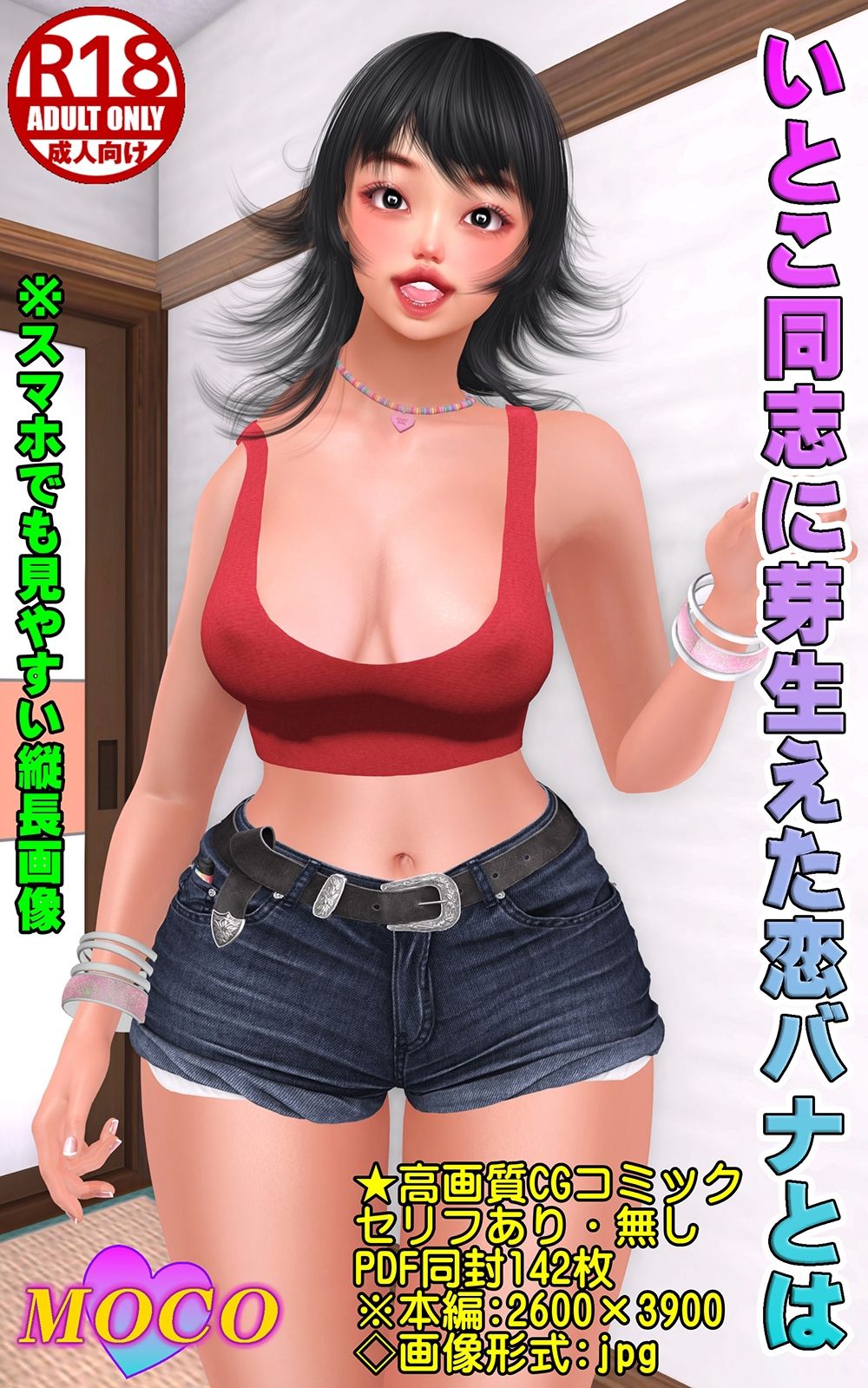 【エロ漫画】いとこ同志に芽生えた恋バナとは1