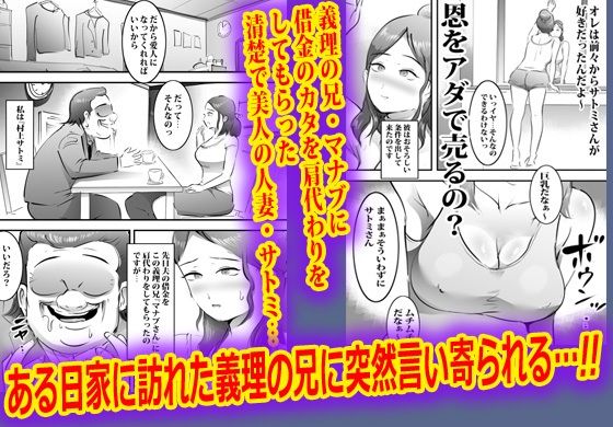 借金のために義理の兄と無限中出しした人妻 画像1