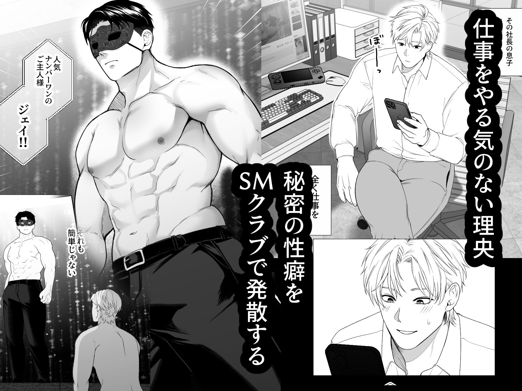 理央くんはチンコが痛いのが好き 画像1