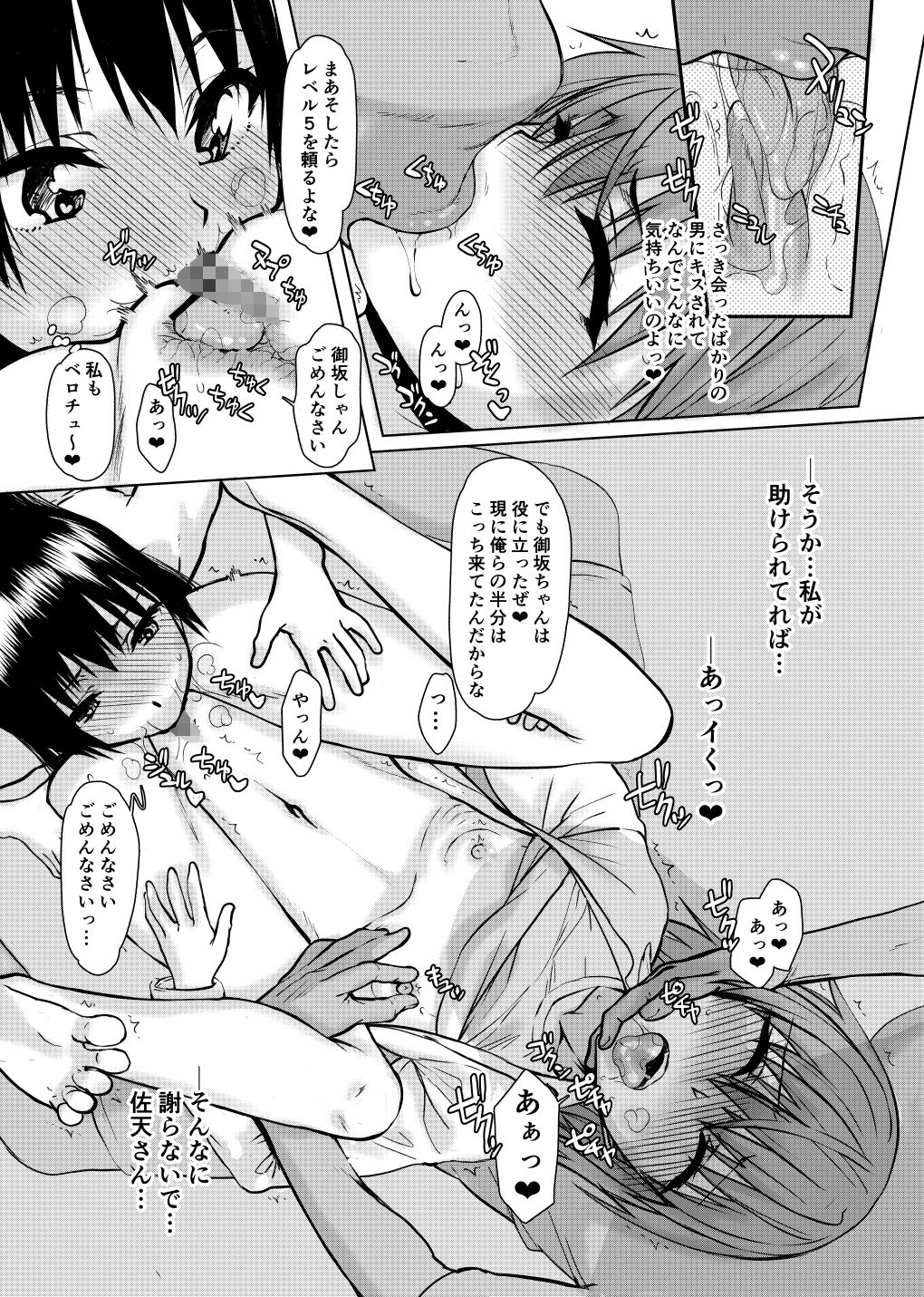夏休みこっちゃん自由研究04 画像3