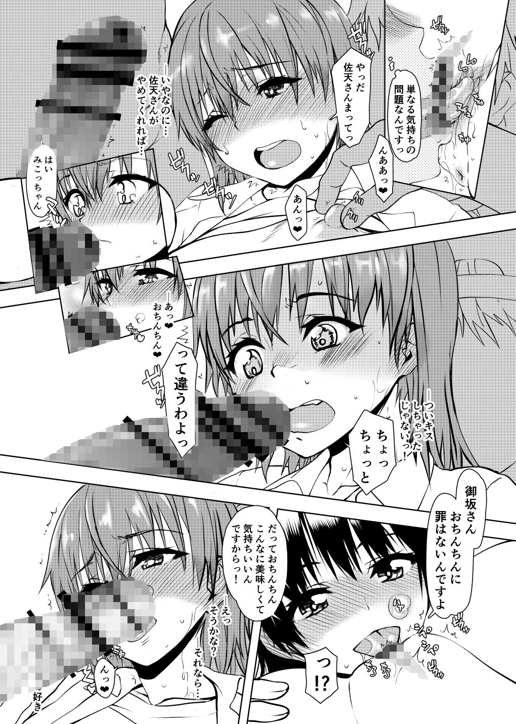 夏休みこっちゃん自由研究04 画像6