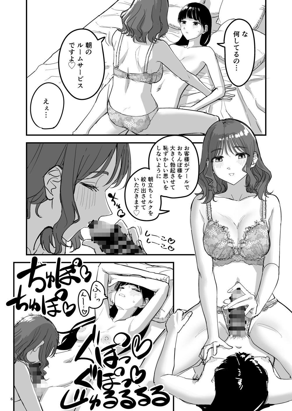 離岸流・下_前編2