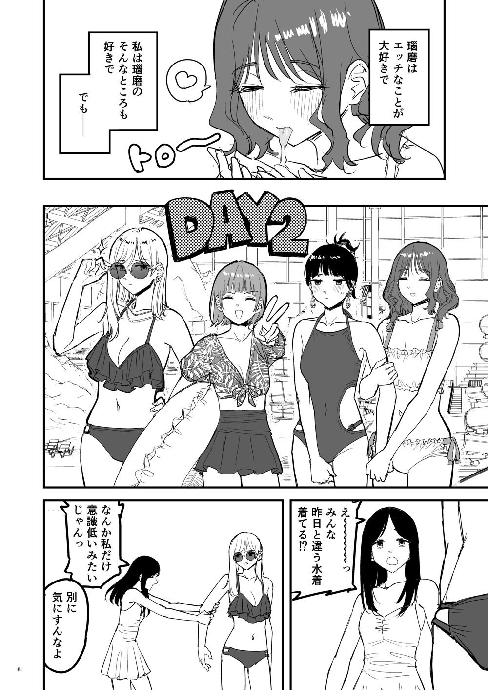 離岸流・下_前編4