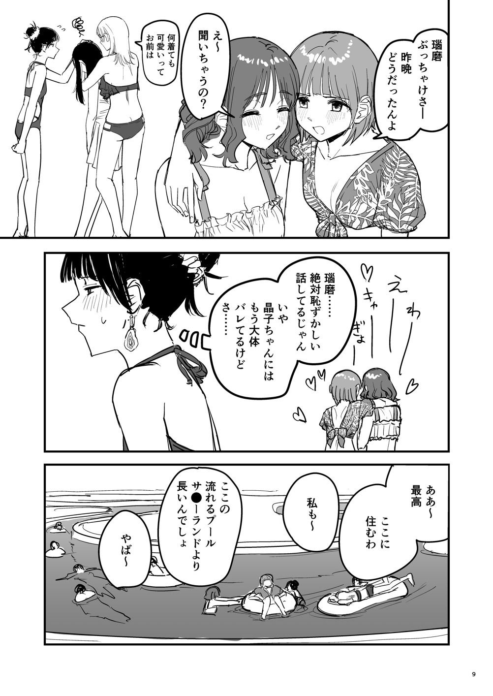 離岸流・下_前編5