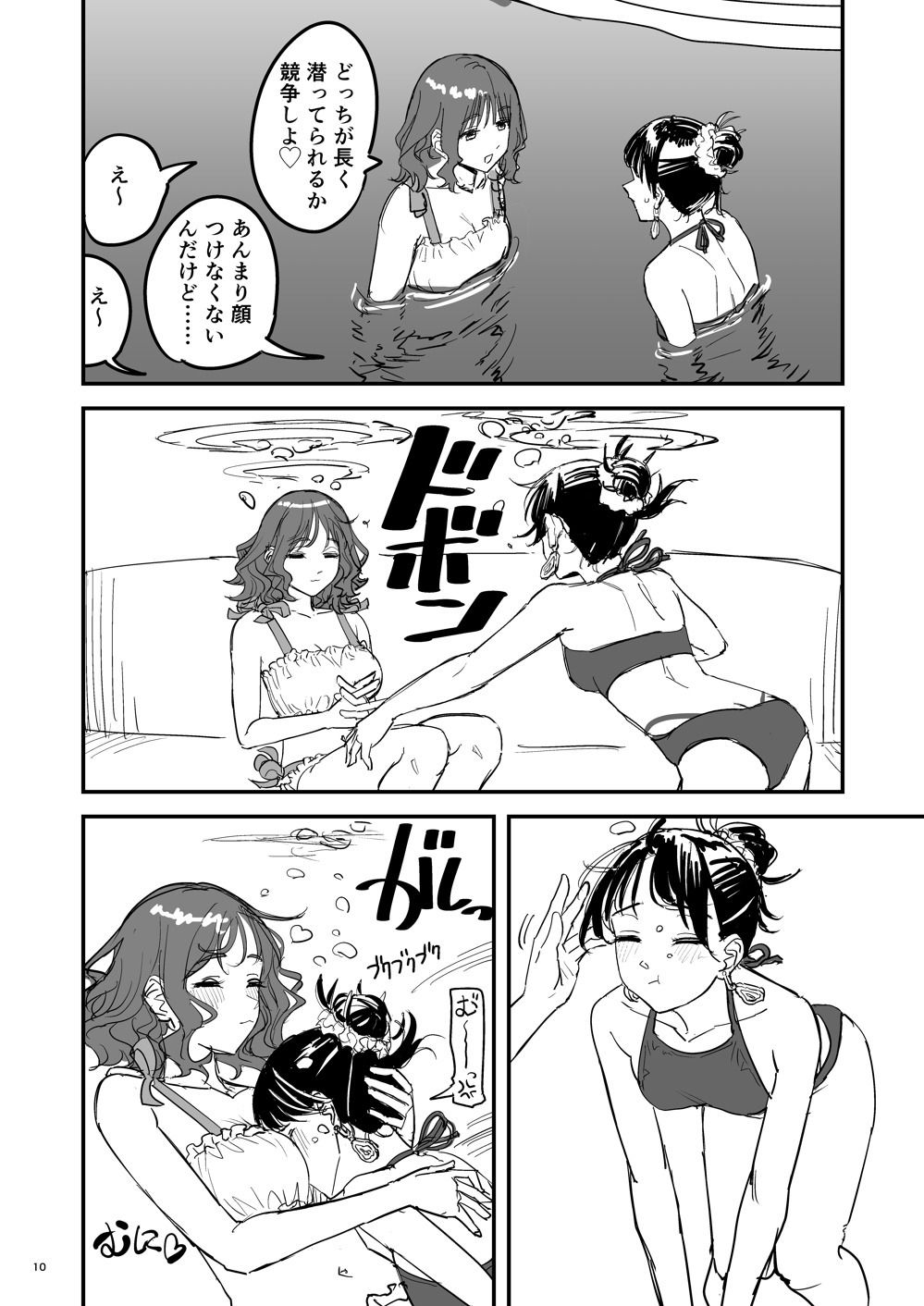 離岸流・下_前編6