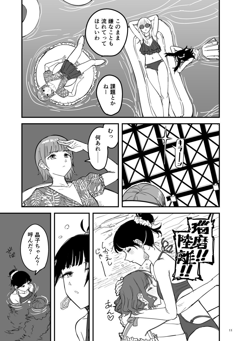 離岸流・下_前編7