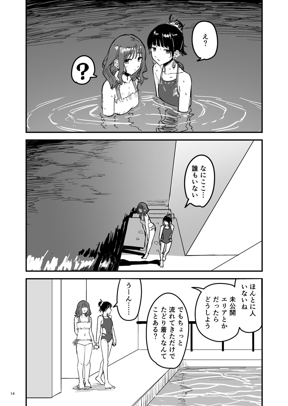 離岸流・下_前編9