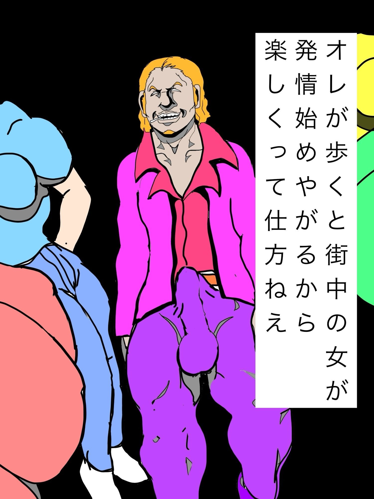 オレが歩くと街中の女が発情始めやがるから楽しくって仕方ねえ 画像1