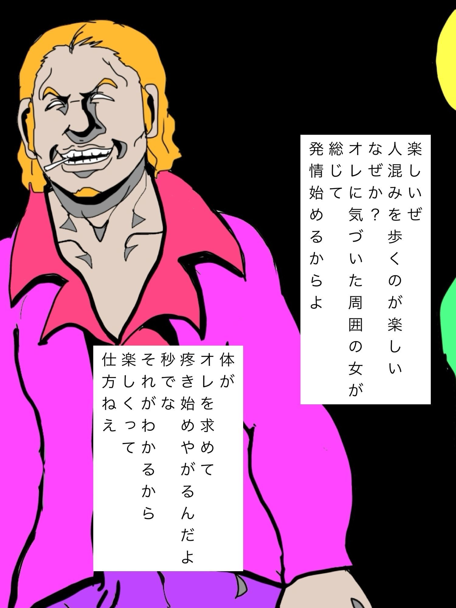 オレが歩くと街中の女が発情始めやがるから楽しくって仕方ねえ 画像2