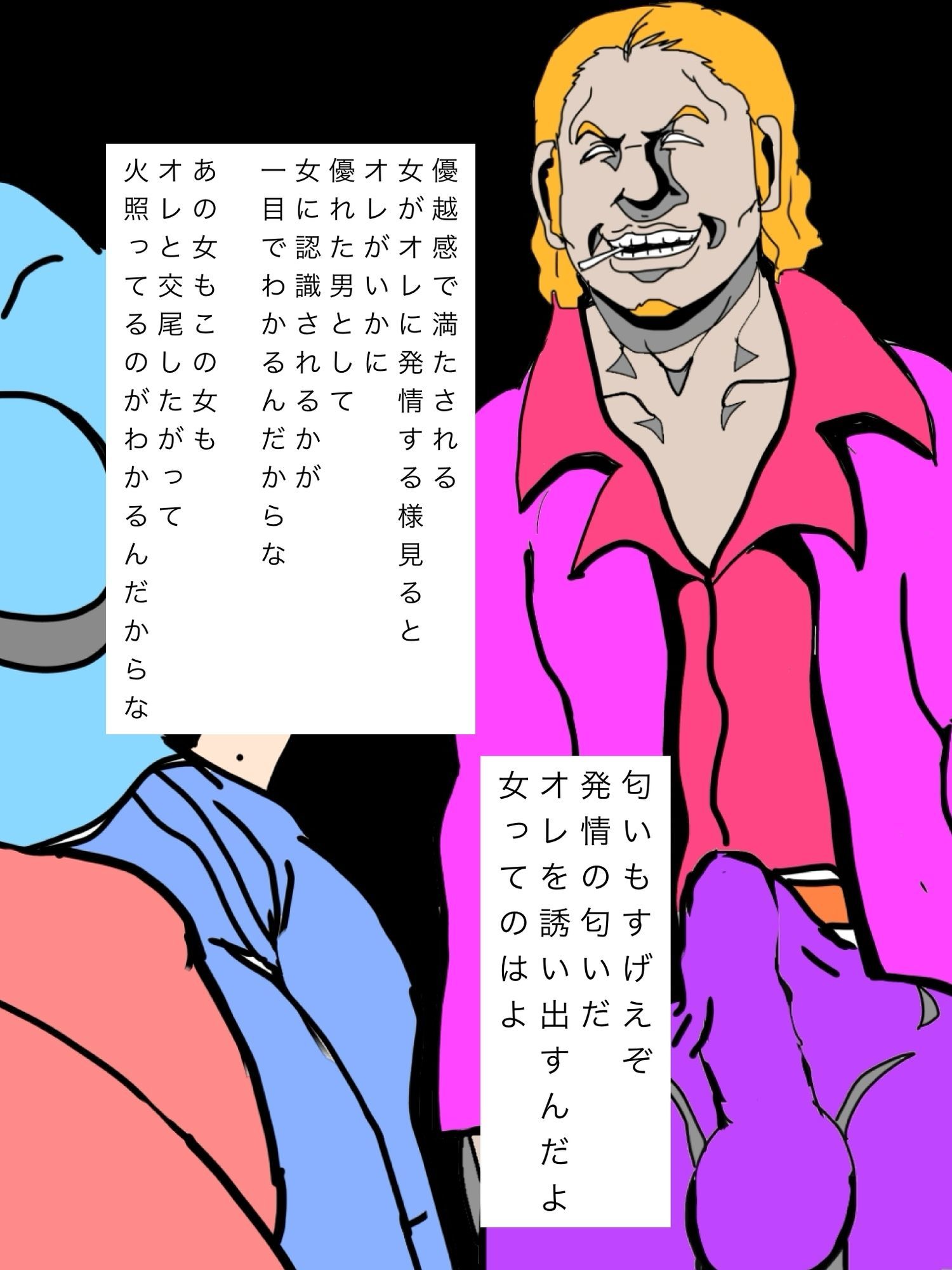オレが歩くと街中の女が発情始めやがるから楽しくって仕方ねえ 画像4