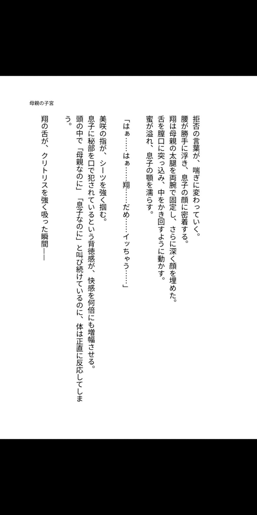 母の子宮は息子の精液で満たされる運命だった 〜背徳の母子相姦で雌に堕ちた四十路の母親〜 画像1
