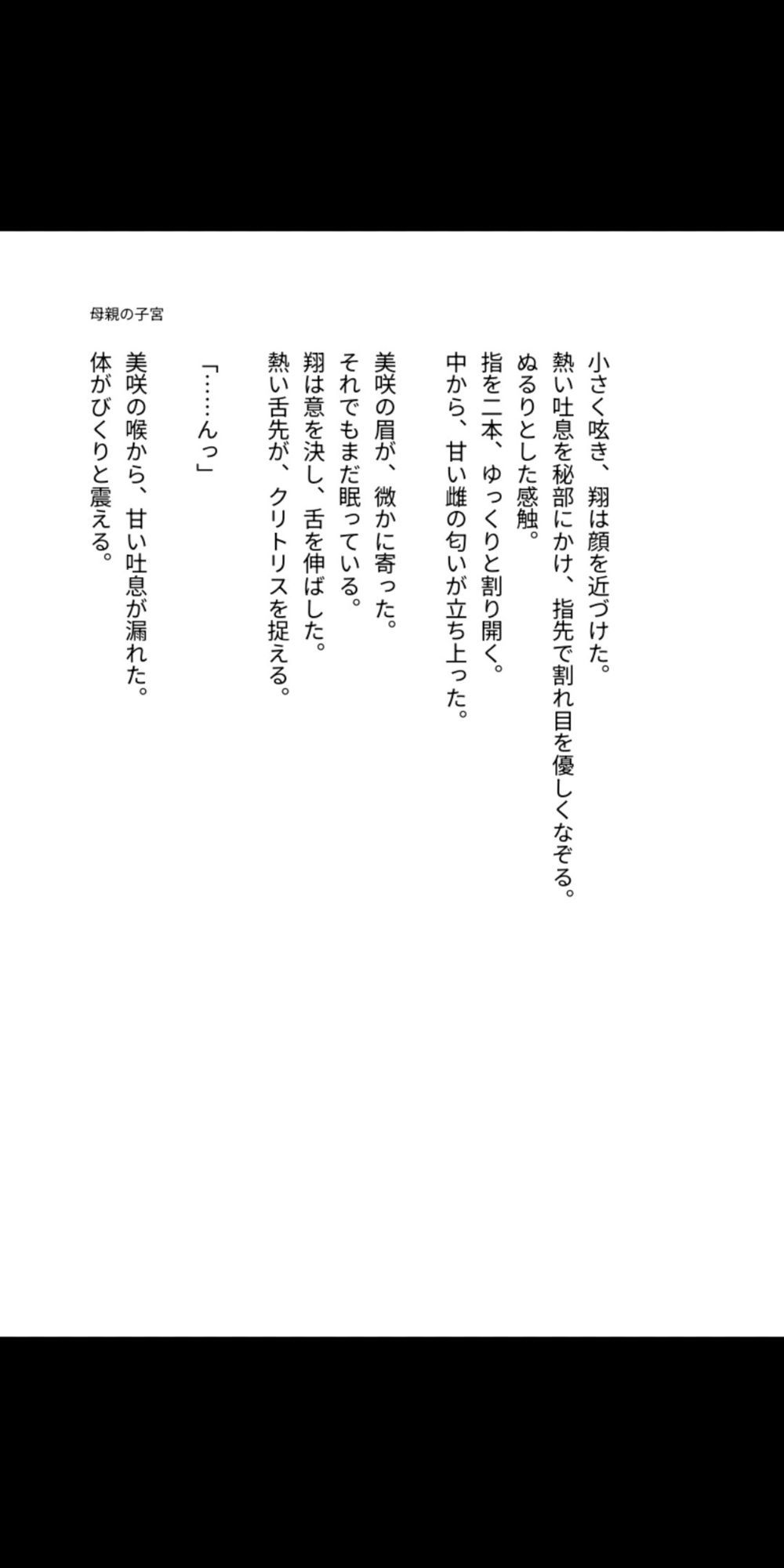 母の子宮は息子の精液で満たされる運命だった 〜背徳の母子相姦で雌に堕ちた四十路の母親〜 画像2
