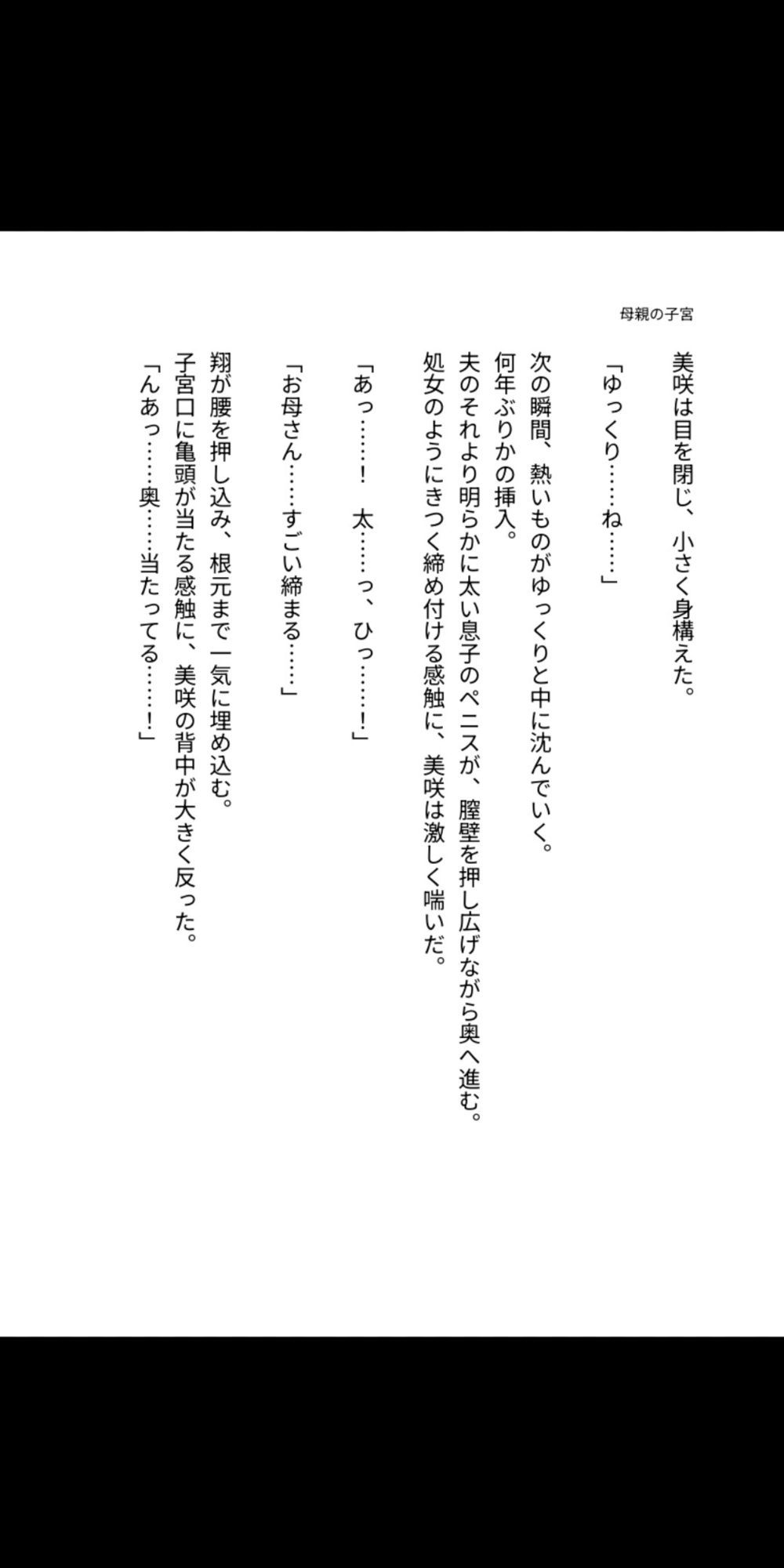 母の子宮は息子の精液で満たされる運命だった 〜背徳の母子相姦で雌に堕ちた四十路の母親〜 画像3