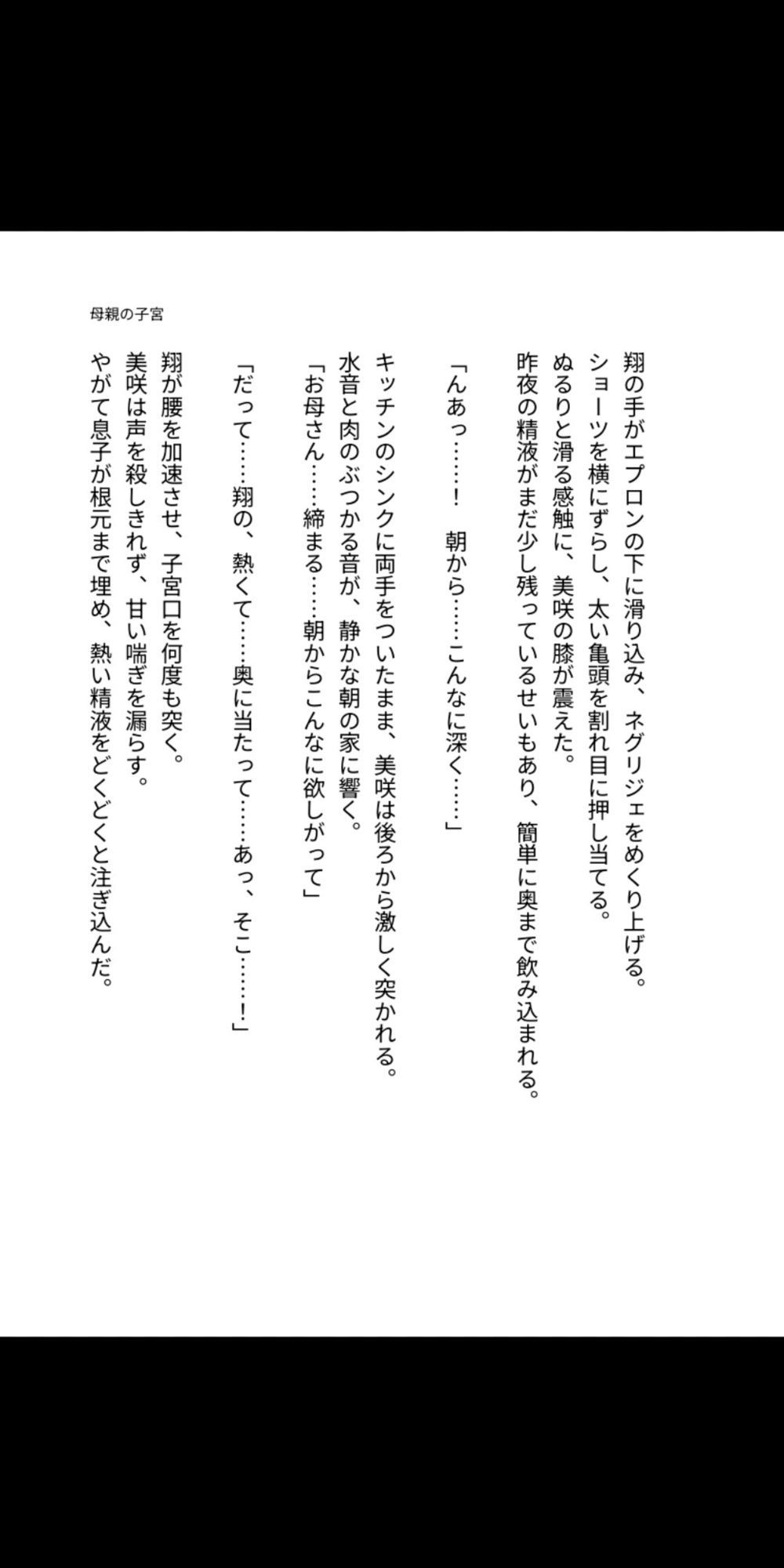 母の子宮は息子の精液で満たされる運命だった 〜背徳の母子相姦で雌に堕ちた四十路の母親〜 画像4