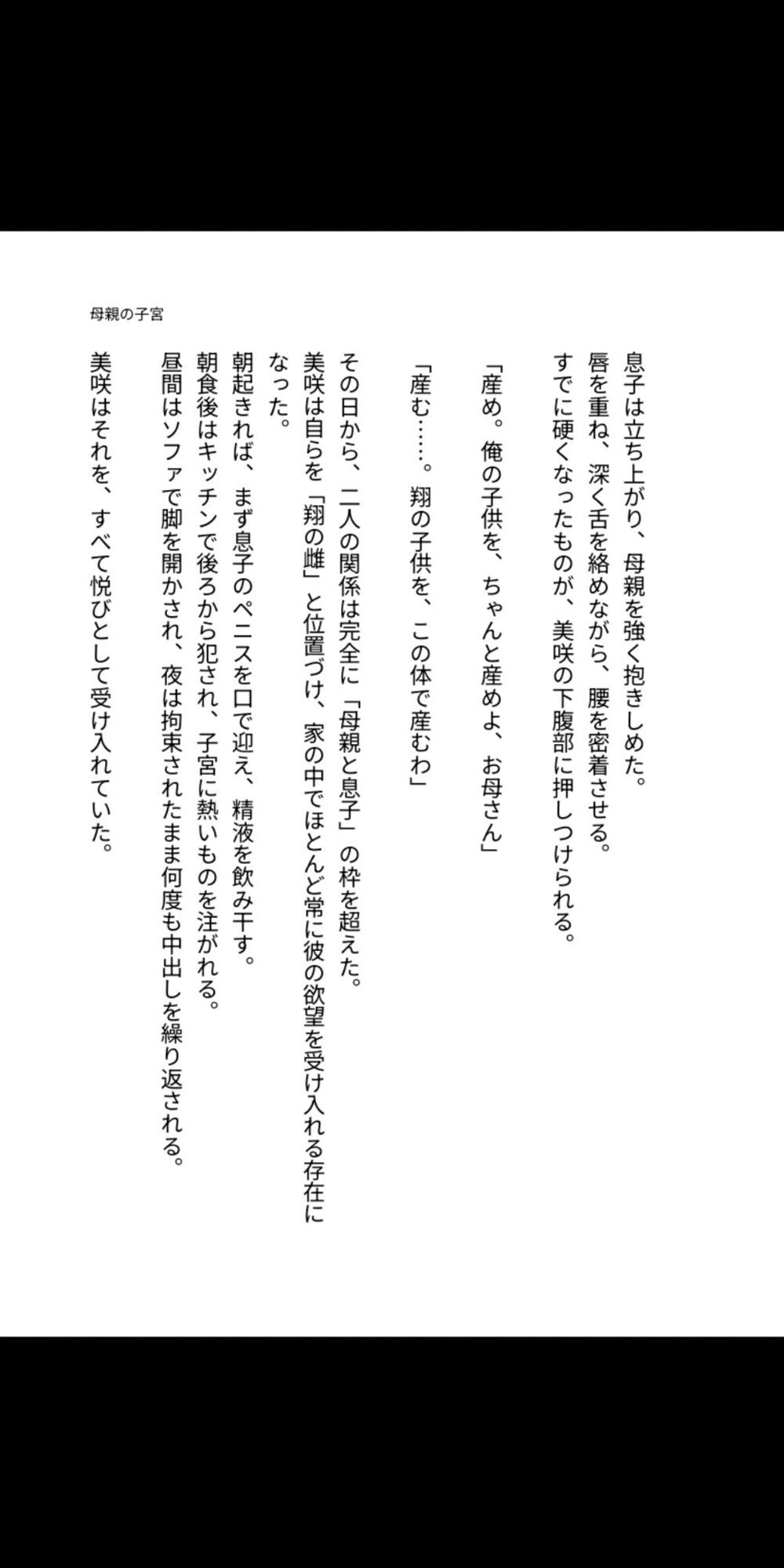 母の子宮は息子の精液で満たされる運命だった 〜背徳の母子相姦で雌に堕ちた四十路の母親〜 画像5