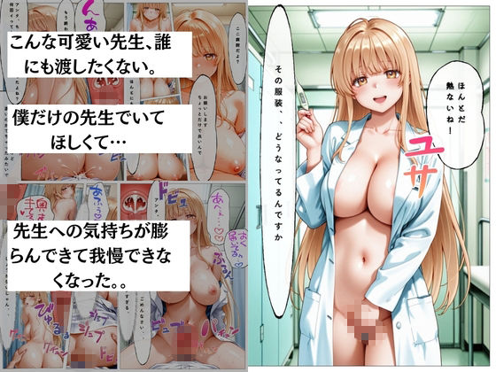 女医さんと僕と。2