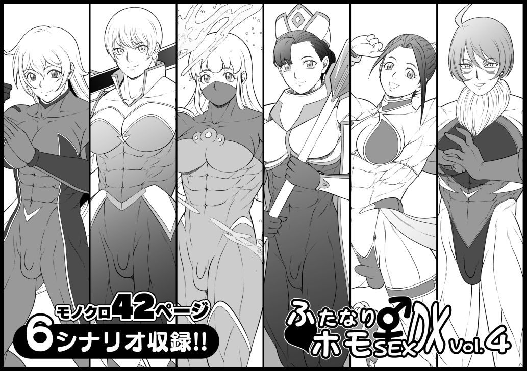 ふたなりホモSEXDXVol.4 サンプル画像 2