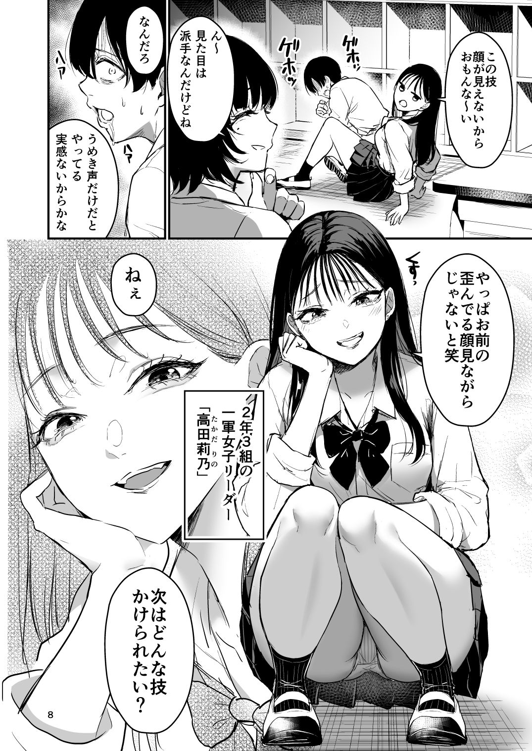 クラスの一軍女子のおもちゃになった… 画像3