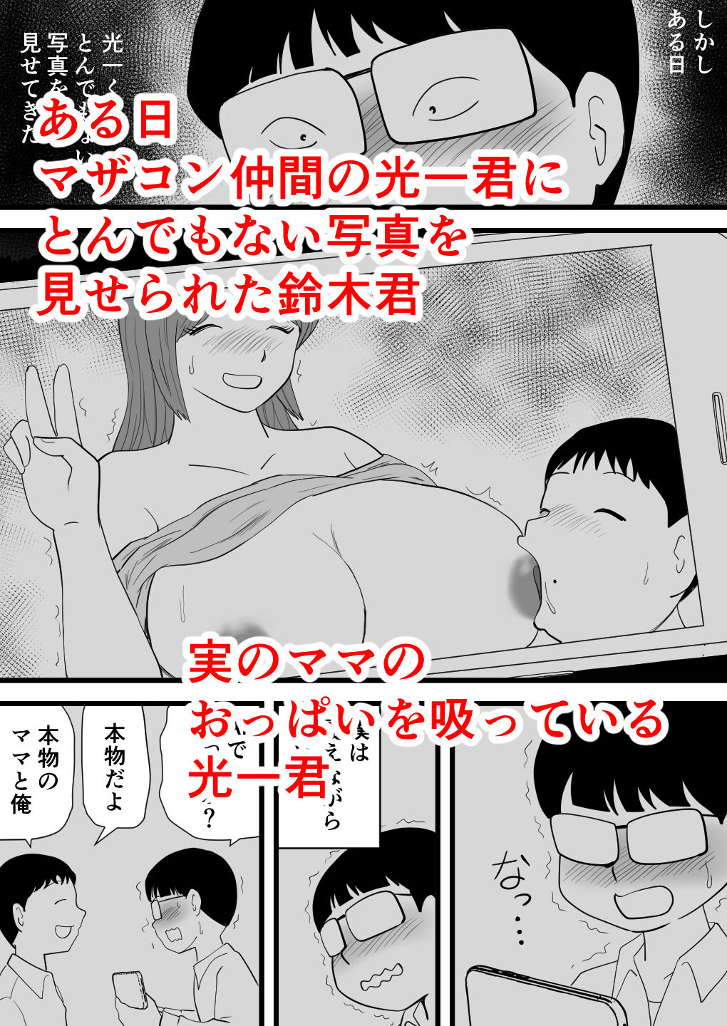 鈴木君は友達の母子相姦を目の前で見せてもらう 画像1