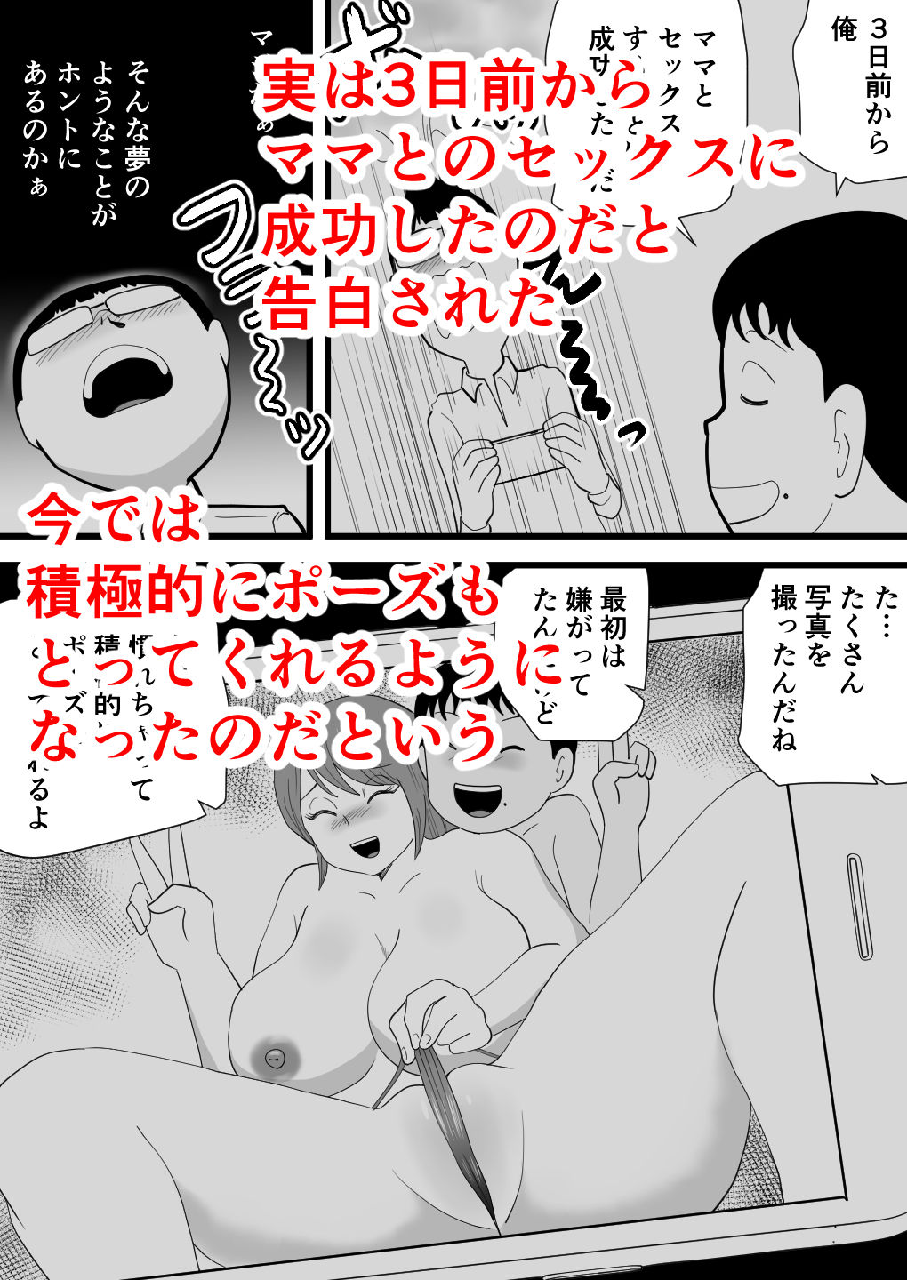 鈴木君は友達の母子相姦を目の前で見せてもらう 画像2