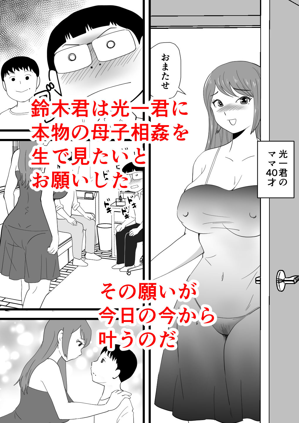 鈴木君は友達の母子相姦を目の前で見せてもらう 画像3