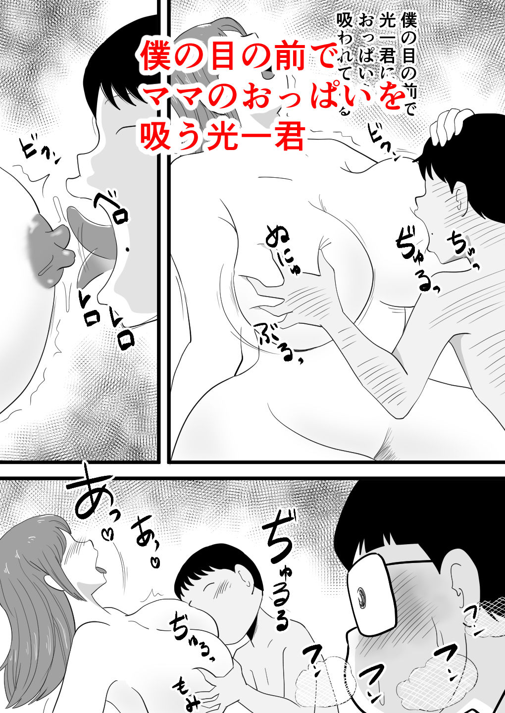 鈴木君は友達の母子相姦を目の前で見せてもらう 画像4