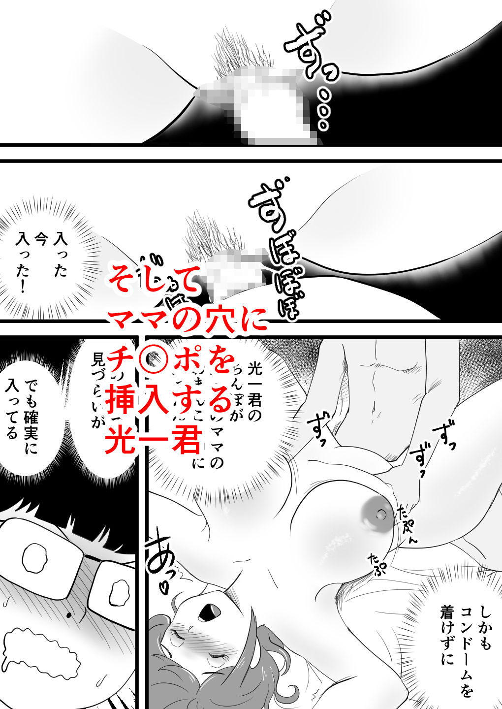 鈴木君は友達の母子相姦を目の前で見せてもらう 画像5