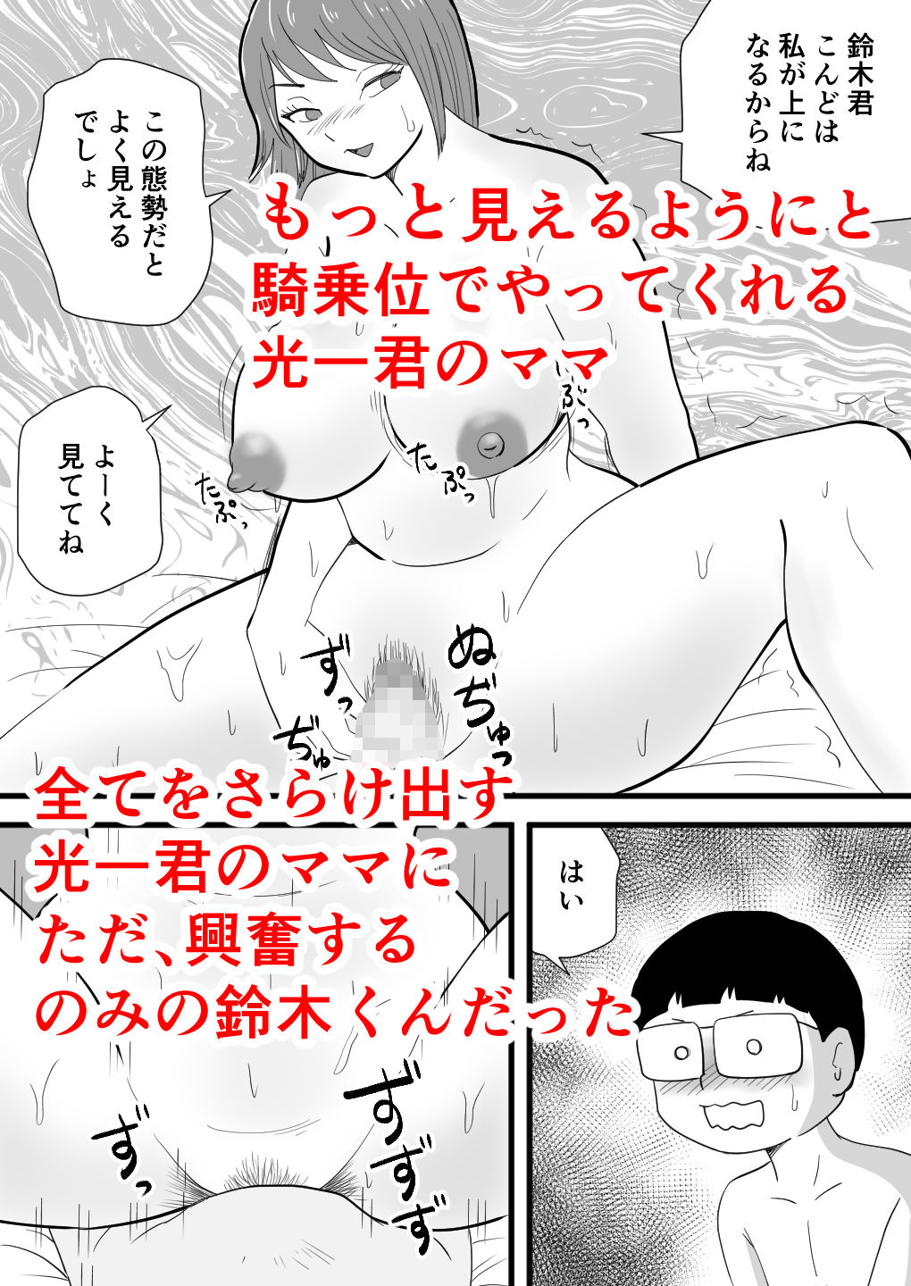 鈴木君は友達の母子相姦を目の前で見せてもらう 画像7