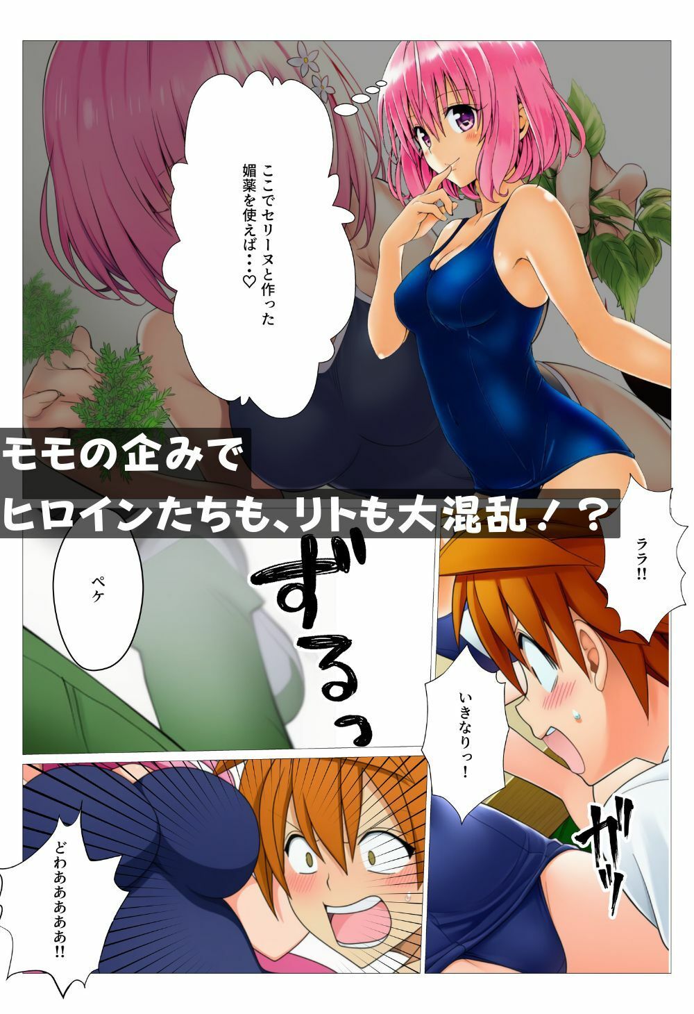 スク水ハーレム! 誰が一番好き? 画像2