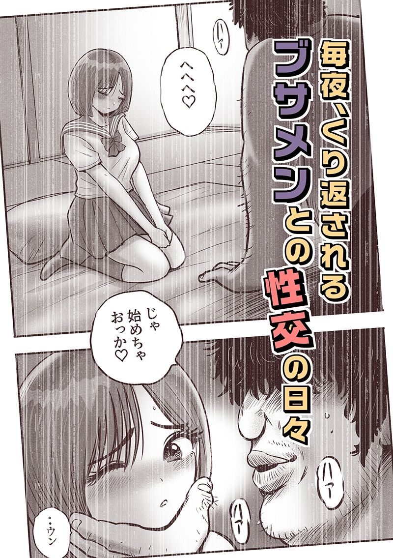姫ちゃんの終わらない婚活 画像2