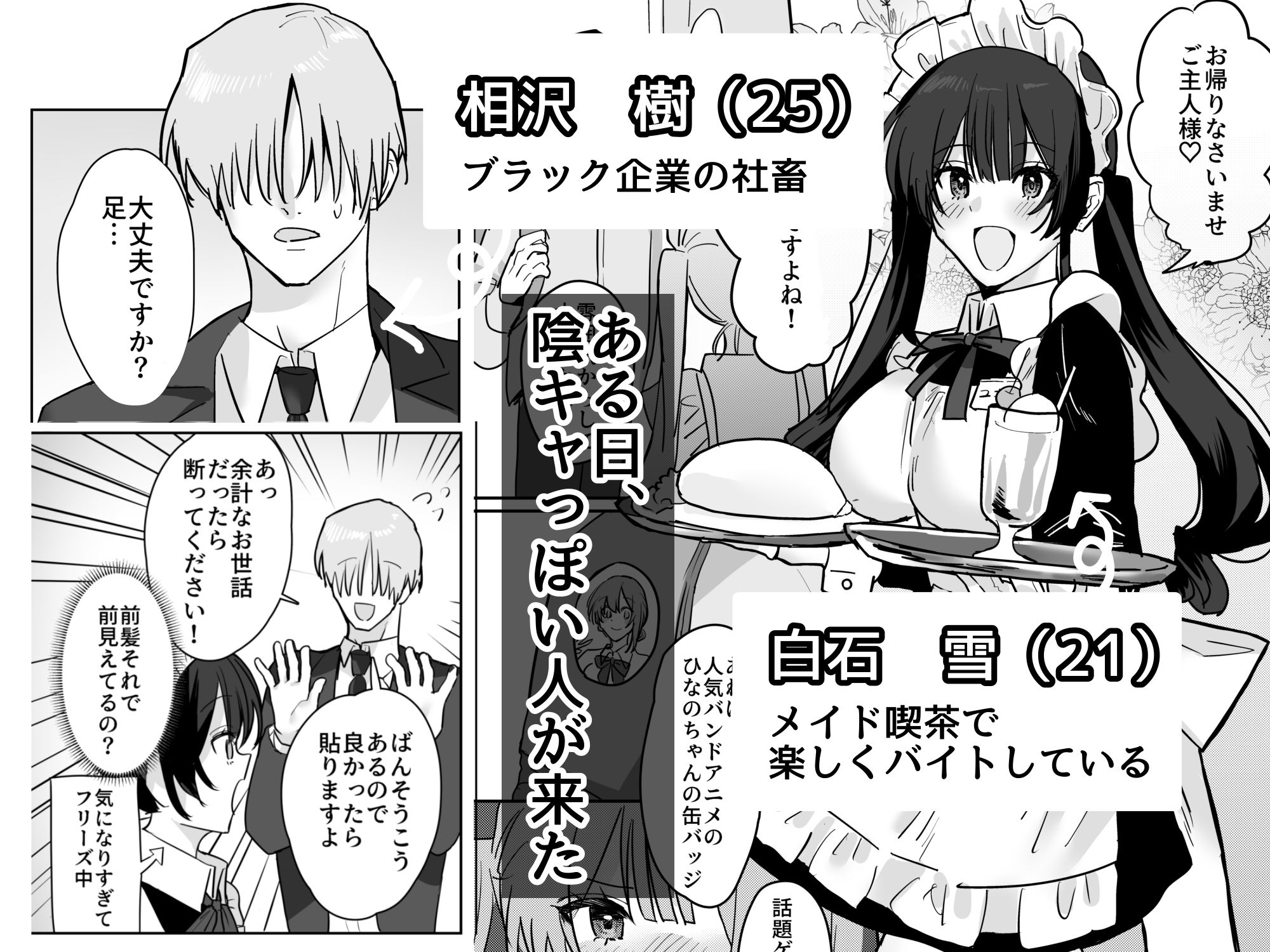 社畜でドMだと思ってたご主人様は超ドSでした… 画像2