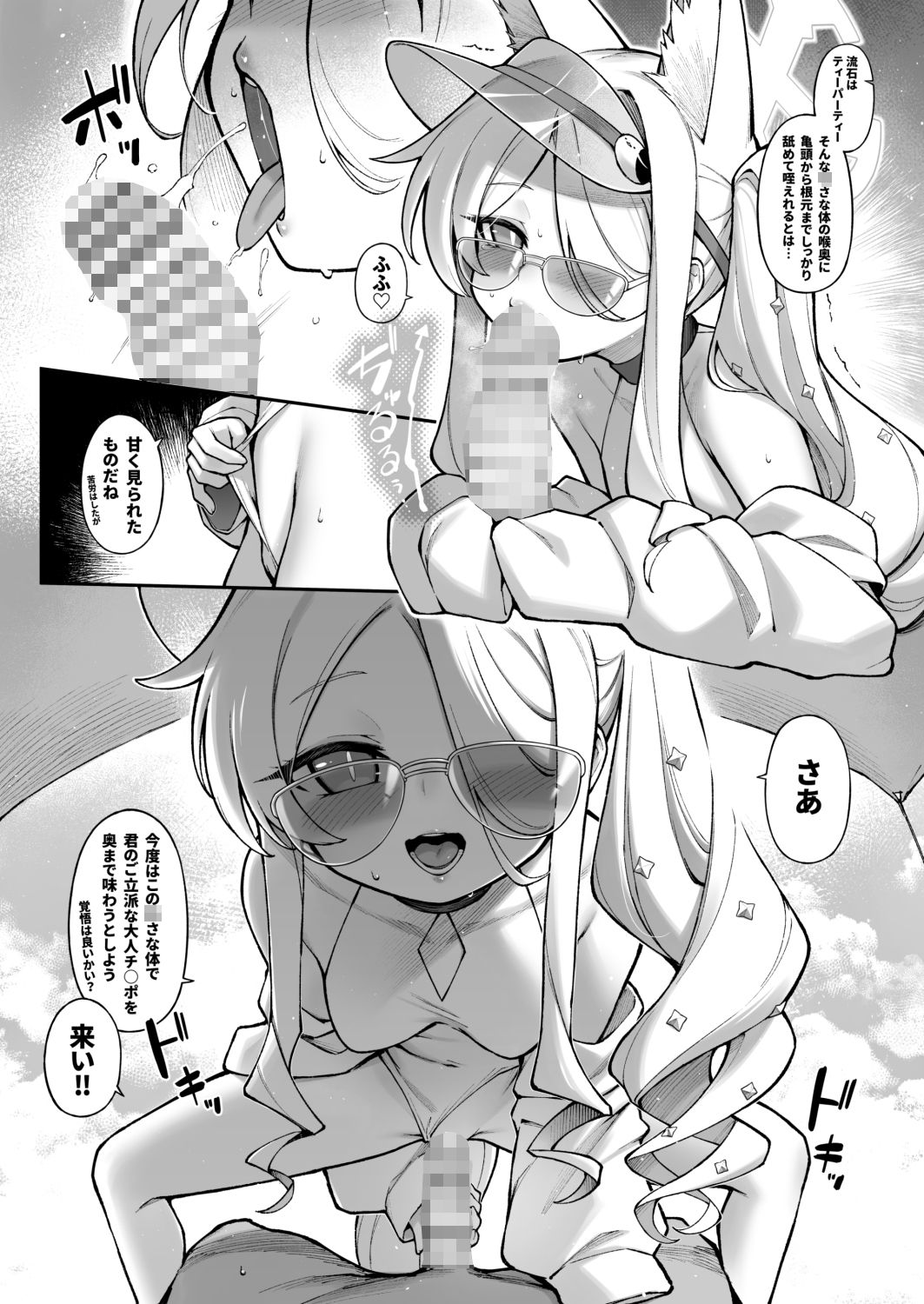Sexy Say Aaah！ 画像5