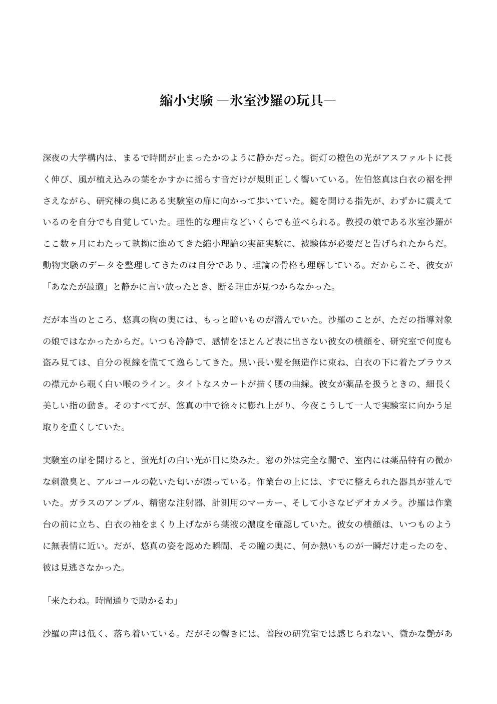 縮小実験 ―氷室沙羅の玩具― 画像1