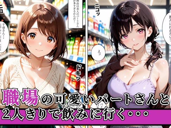 バイト先の人妻と飲み帰りに浮気セックスした話 画像1