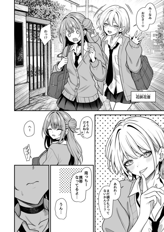 【無料エロ漫画】d_809815 オタクにやさしいギャルはあいつの彼女2(めんだこぱぁく)