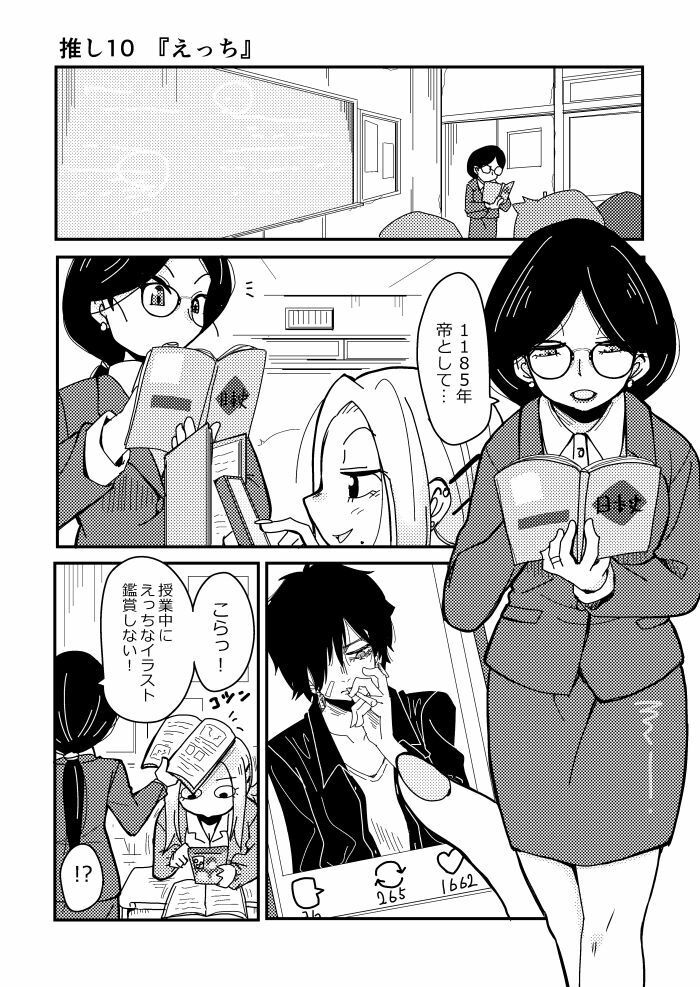 明日はきっとオタクじゃない3 画像2